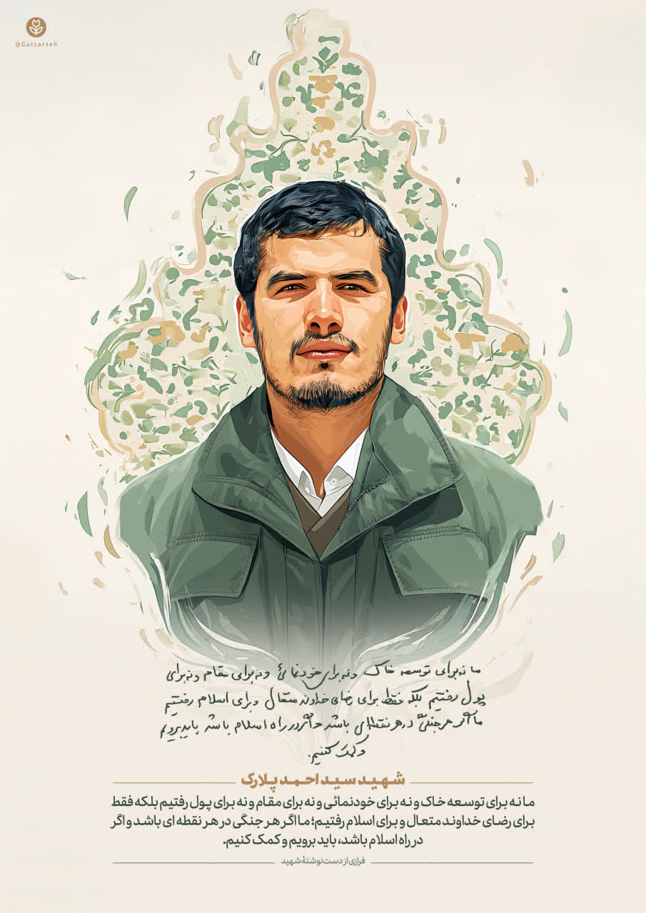 تصویرسازی چهره شهید سید احمد پلارک شهید سید احمد پلارک